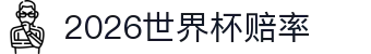 2026世界杯赔率 - (中国)武汉市2026世界杯赔率企业集团欢迎您